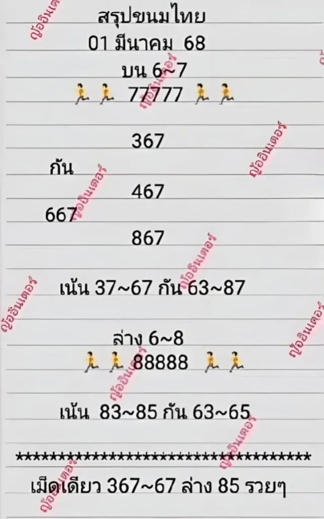หวยญ้ออินเตอร์