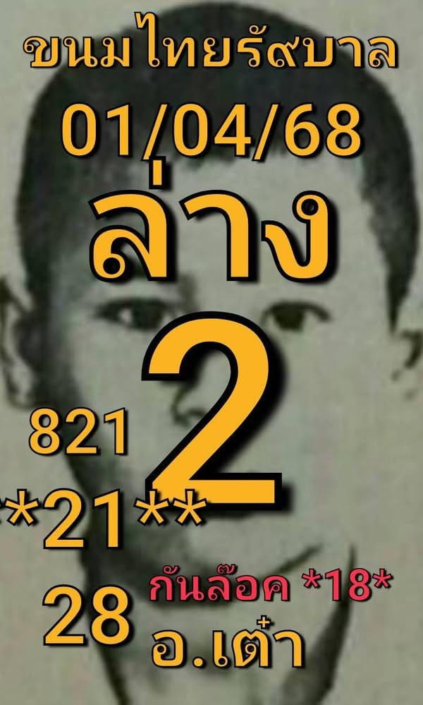 หวยอาจารย์เต๋า