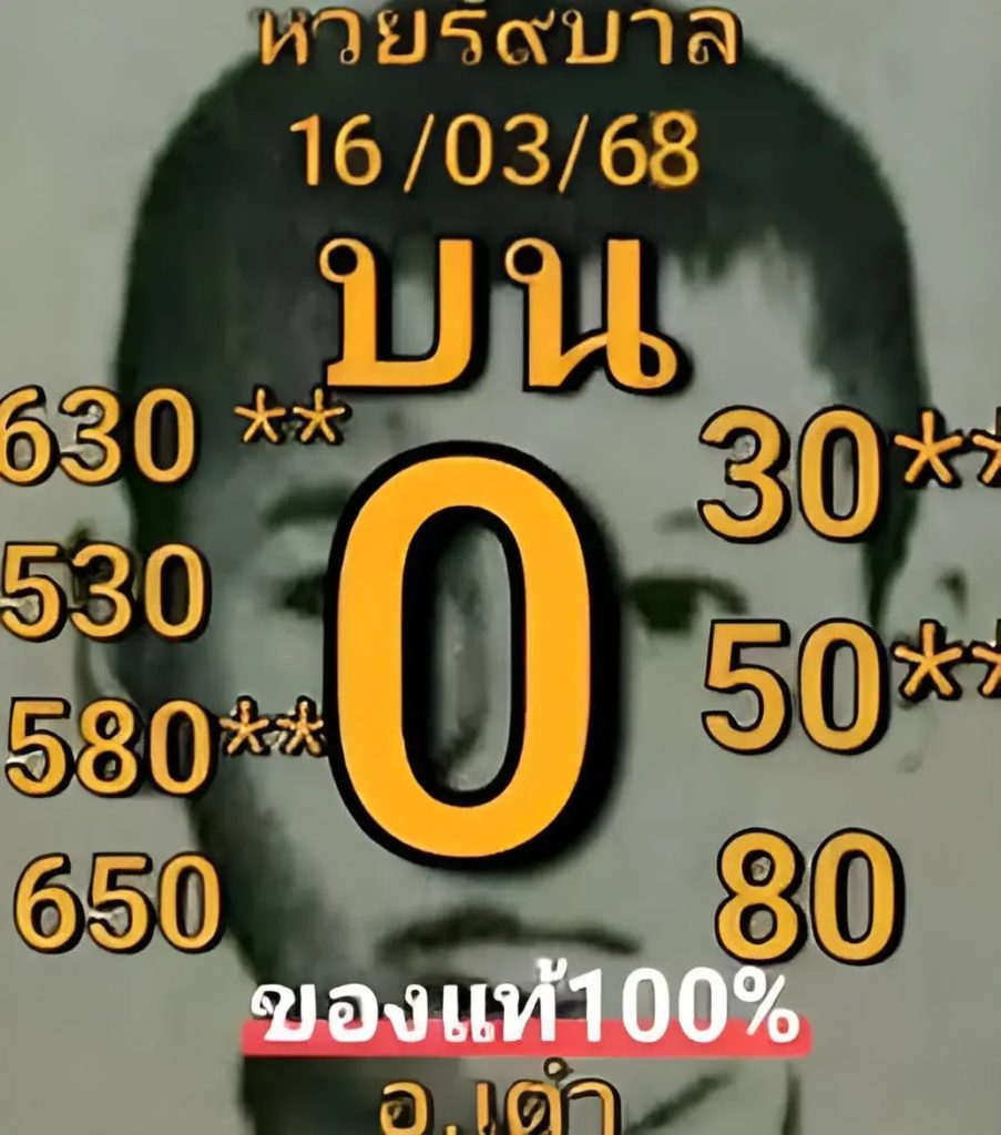 หวยอาจารย์เต๋า