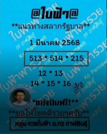 หวยแอดใบฟ้า