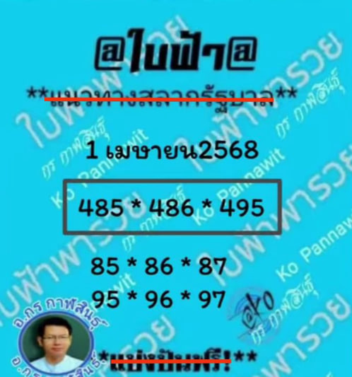 หวยใบฟ้า