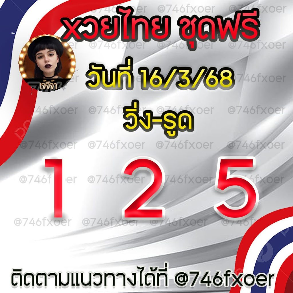 แนวทางหวยรัฐบาลไทย เจ๊จีจ้า
