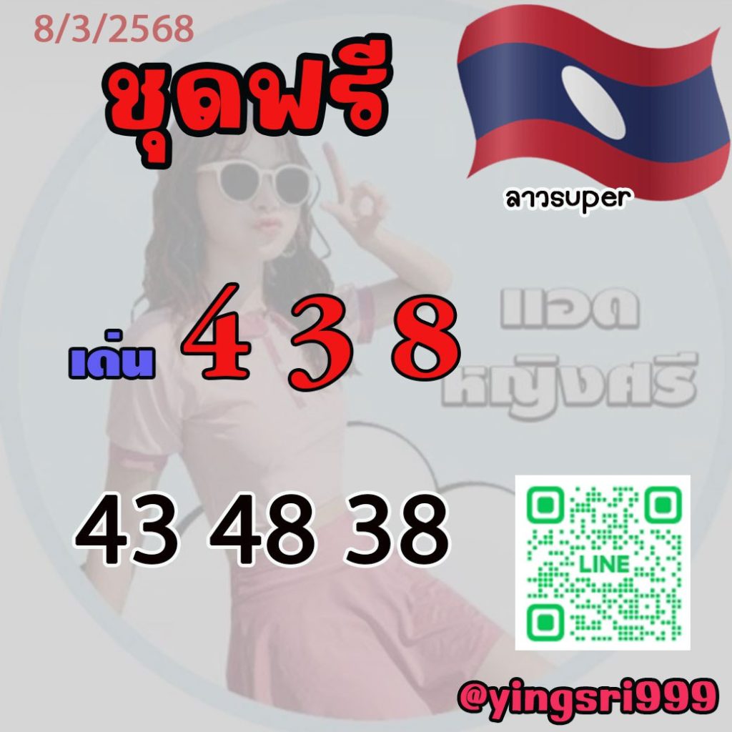 แนวทางหวยลาว คุณหญิงศรี