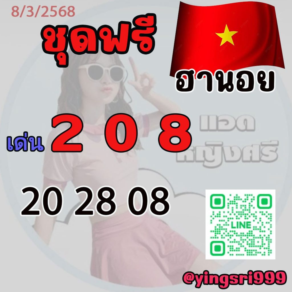 แนวทางหวยฮานอย คุณหญิงศรี