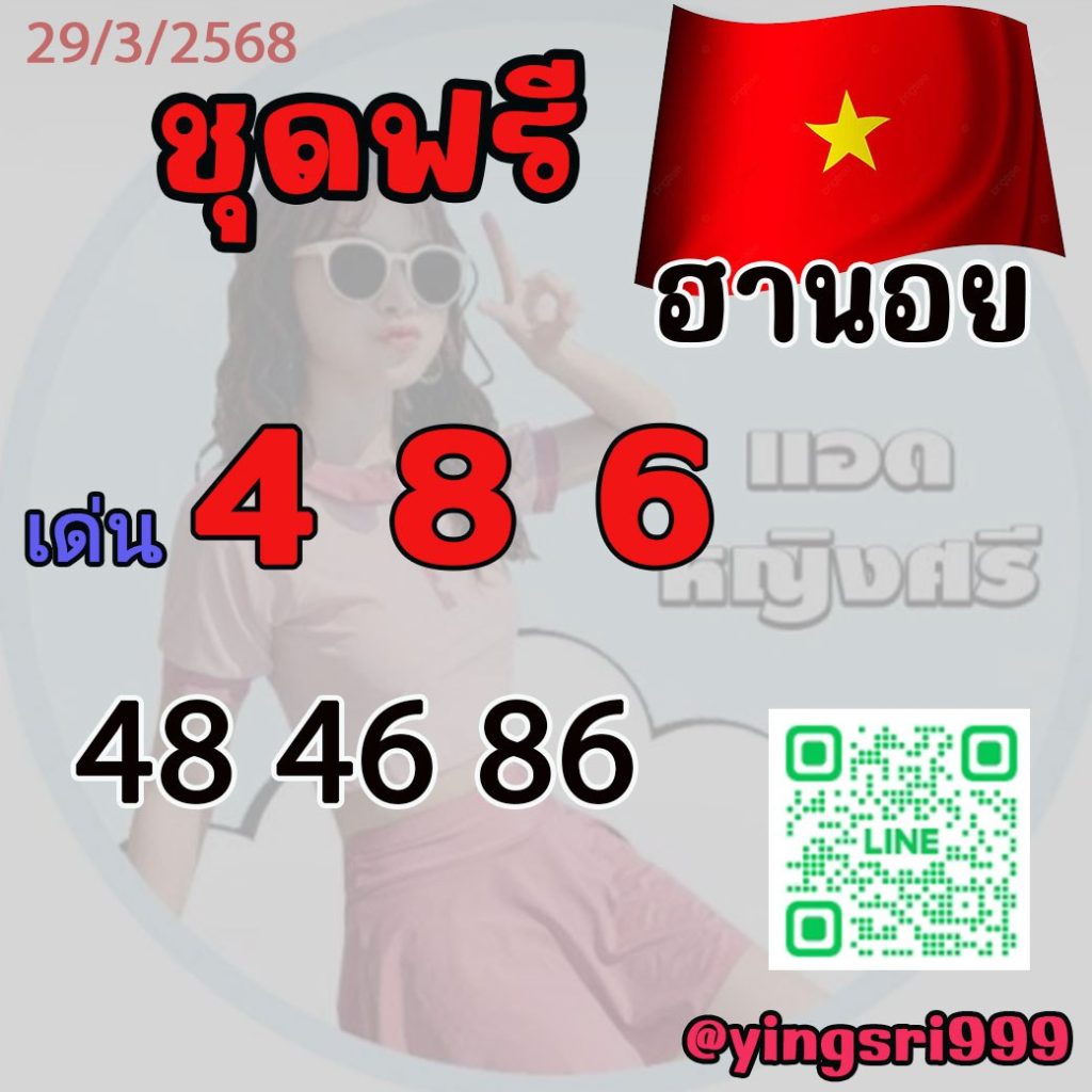 แนวทางหวยฮานอย คุณหญิงศรี