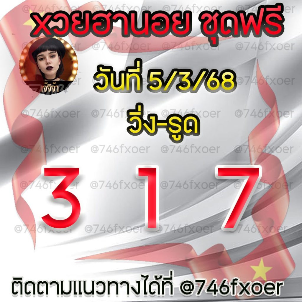 แนวทางหวยฮานอย เจ๊จีจ้า