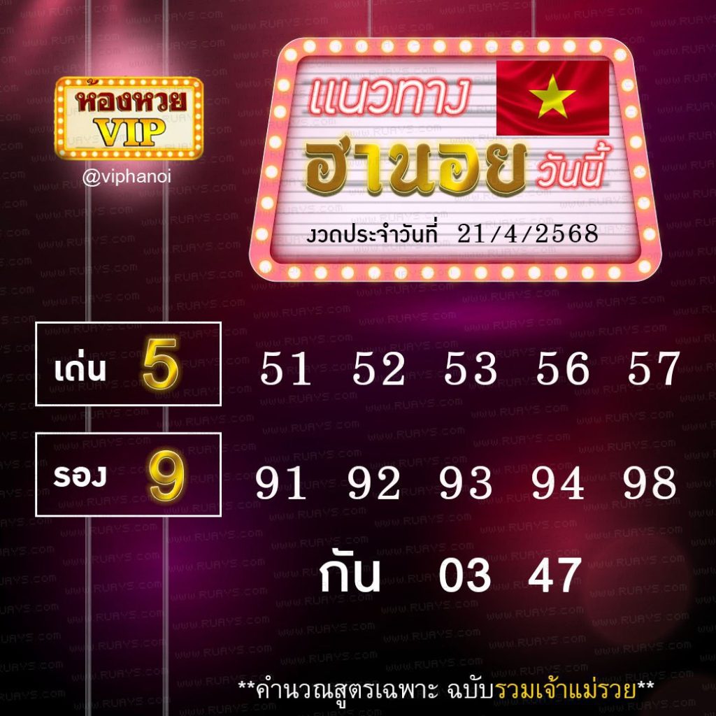 แนวทางหวยฮานอย ห้องวีไอพี