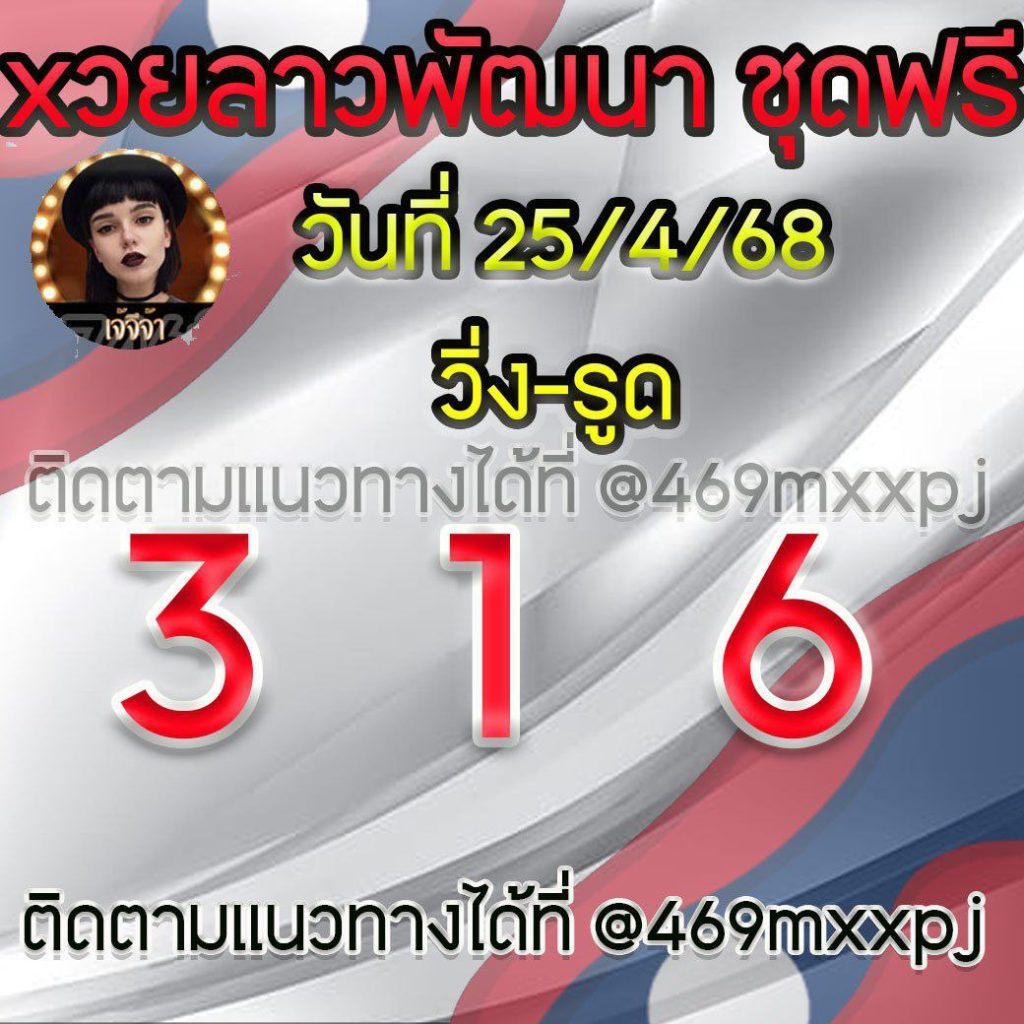 แนวทางหวยลาวและลาวSUPER เจ้จีจ้า