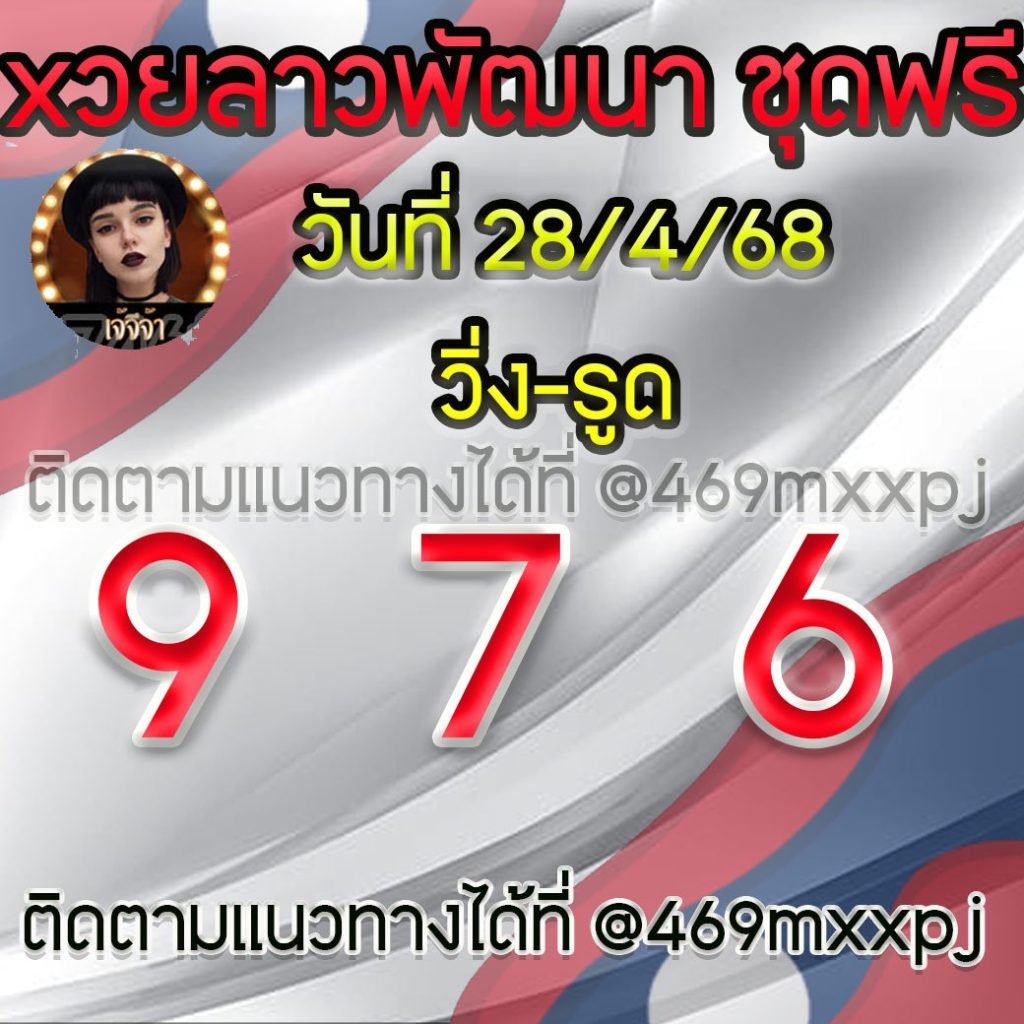 แนวทางหวยลาวและลาวSUPER เจ้จีจ้า