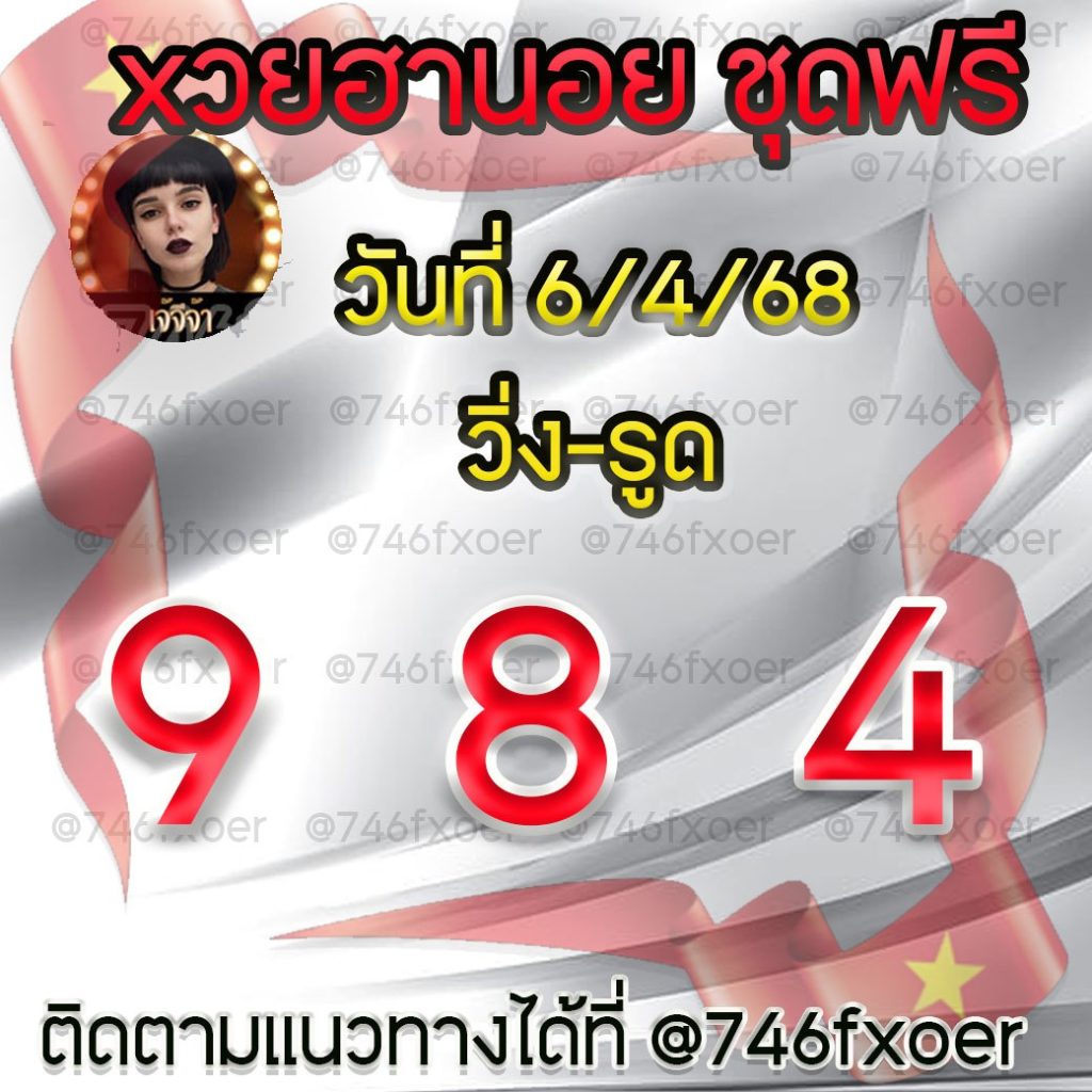แนวทางหวยฮานอย เจ๊จีจ้า
