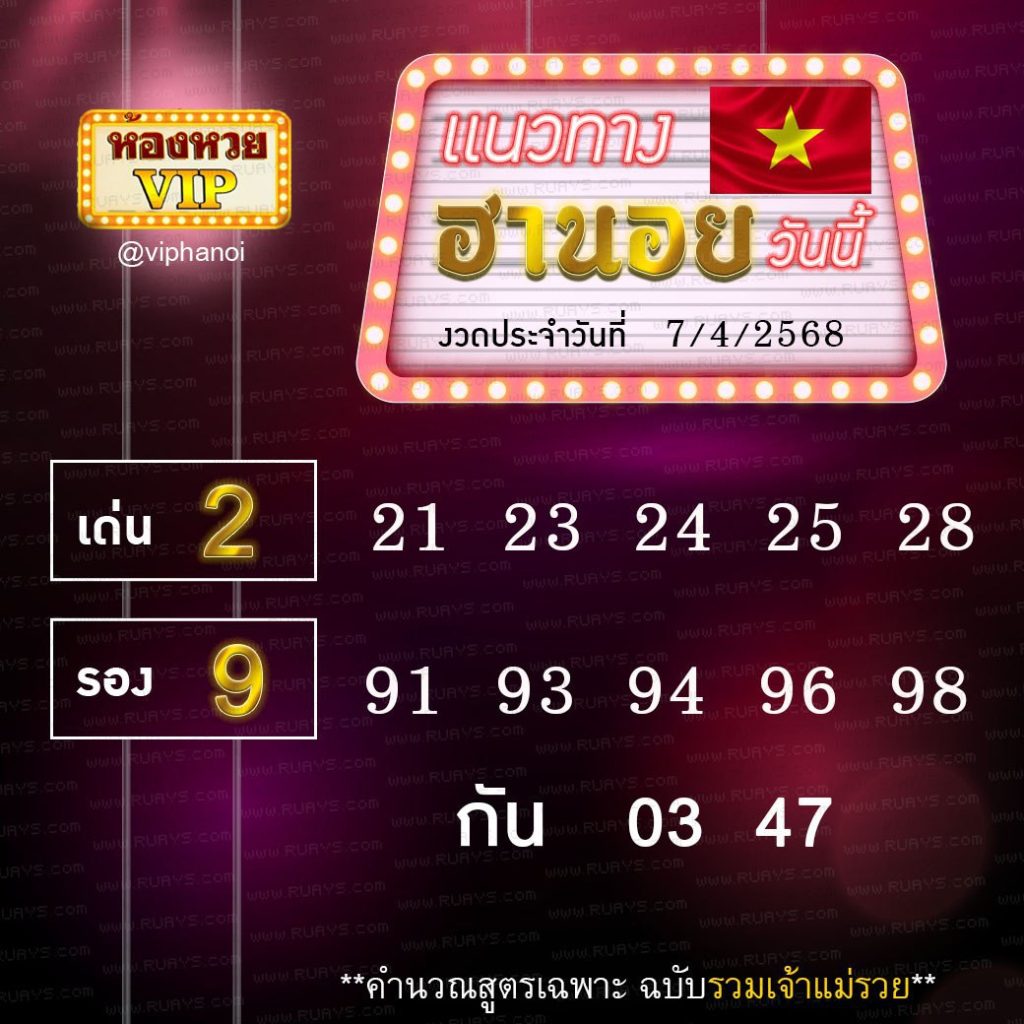 แนวทางหวยฮานอย ห้องวีไอพี