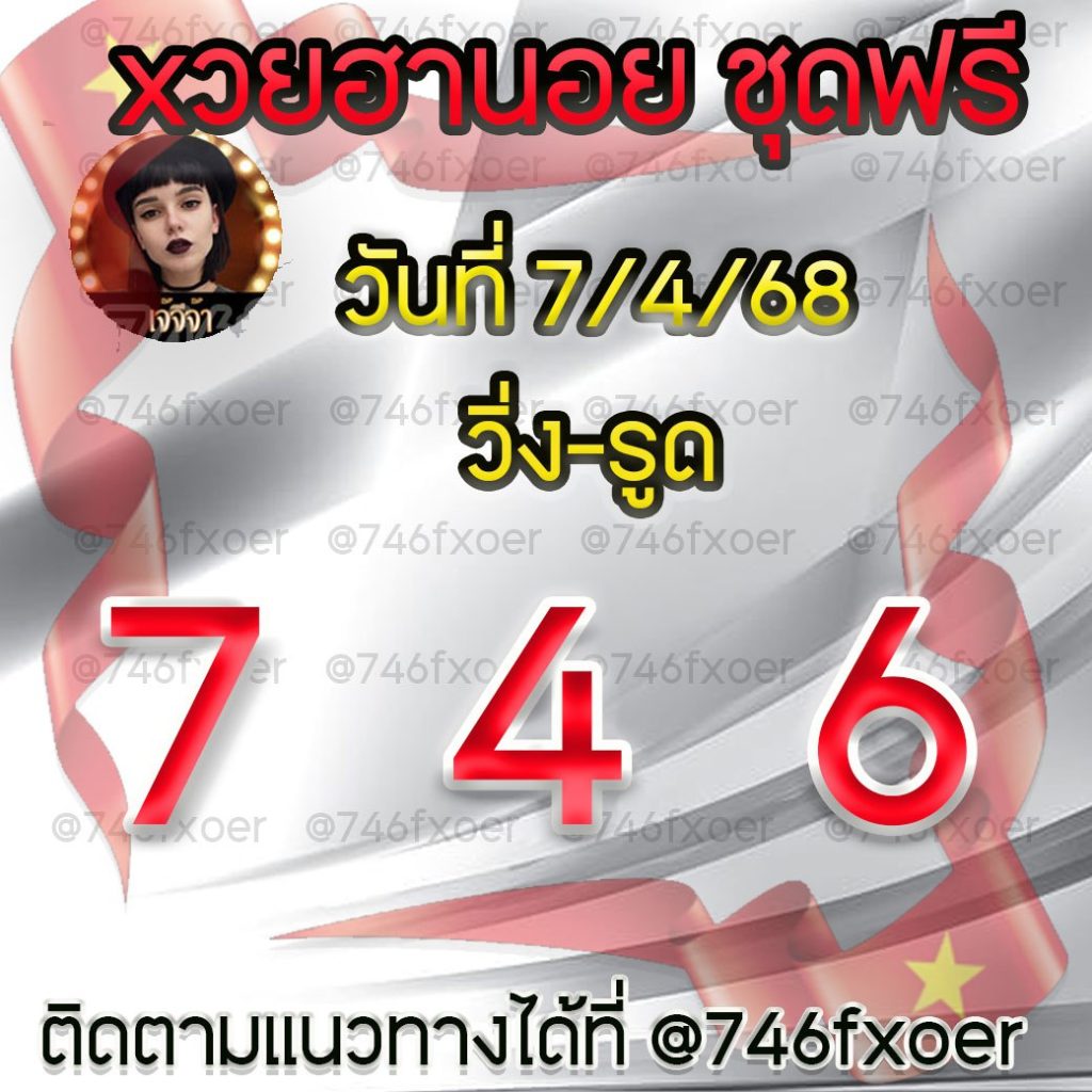 แนวทางหวยฮานอย เจ๊จีจ้า