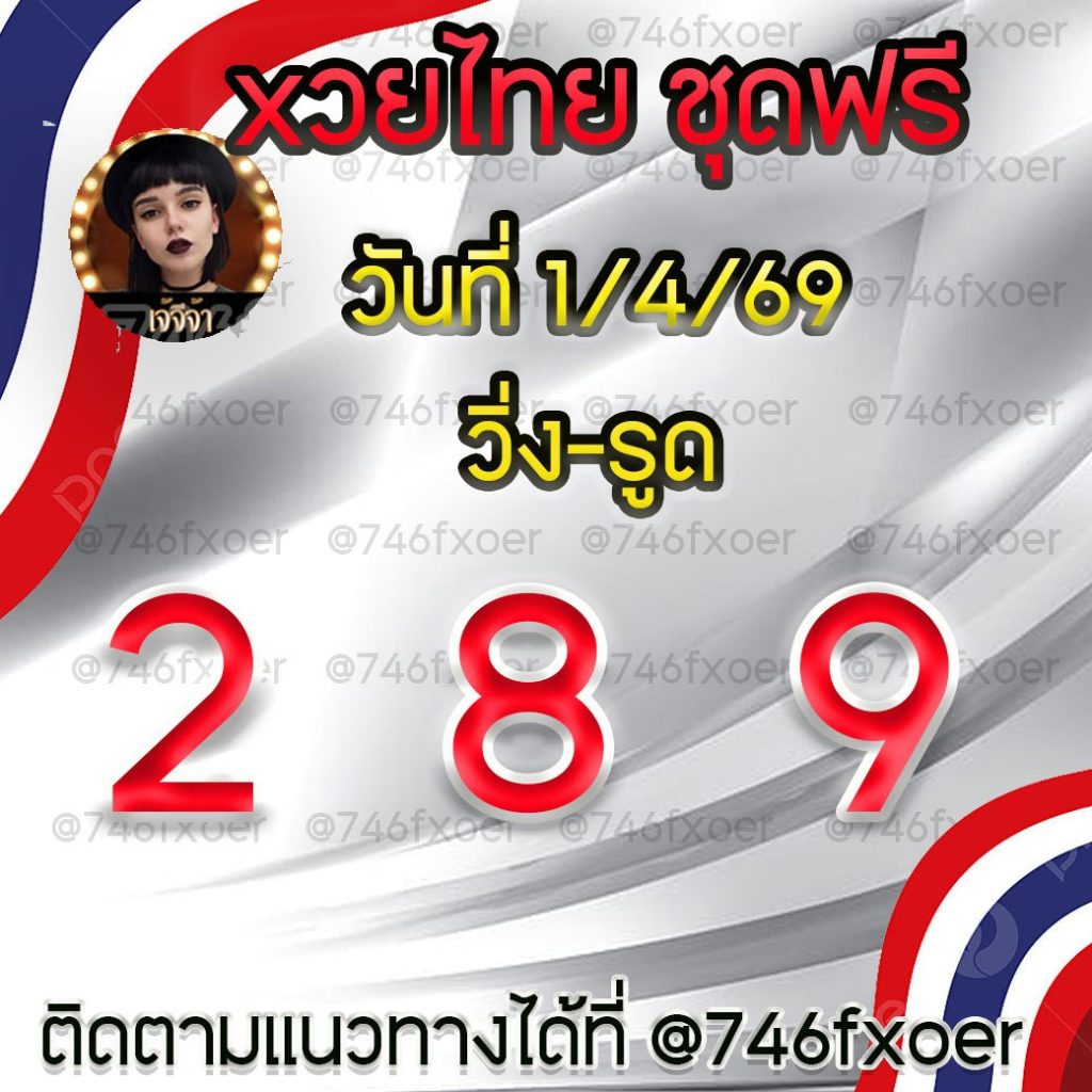 แนวทางหวยรัฐบบาลไทย เจ๊จีจ้า
