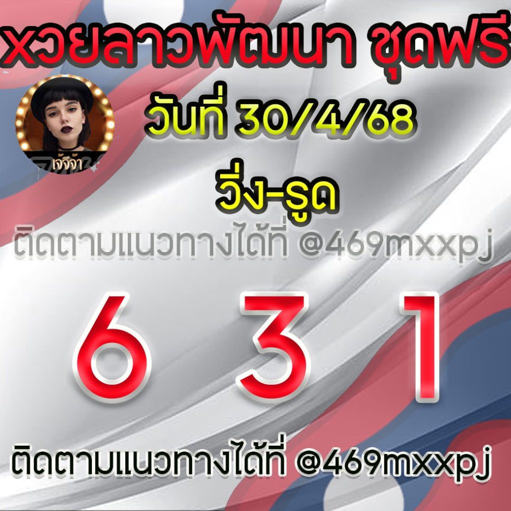 แนวทางหวยลาวและลาวSUPER เจ้จีจ้า