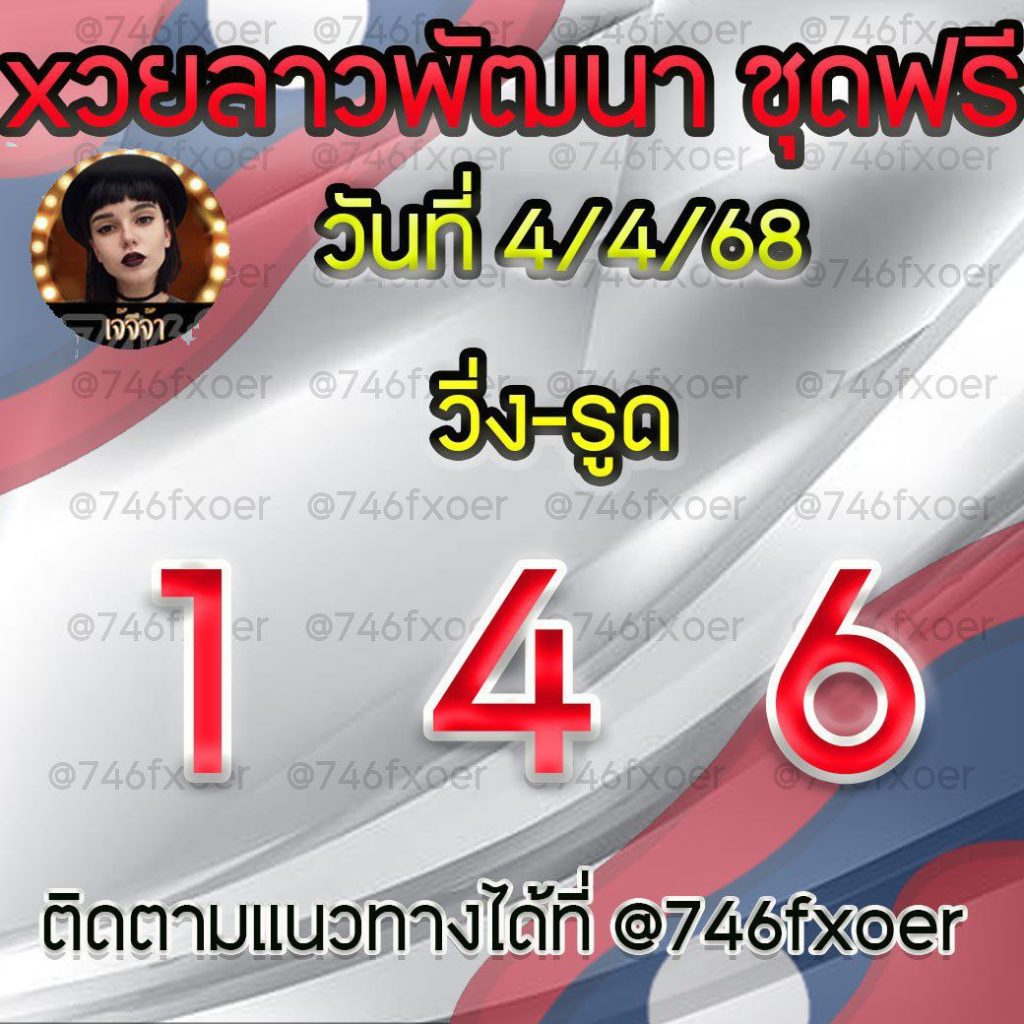 แนวทางหวยลาวและลาวSUPER เจ้จีจ้า