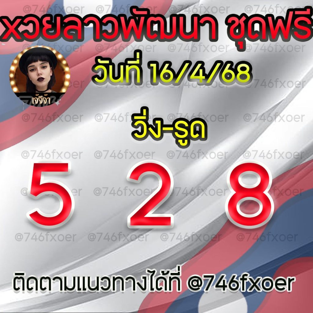 แนวทางหวยลาวและลาวSUPER เจ้จีจ้า