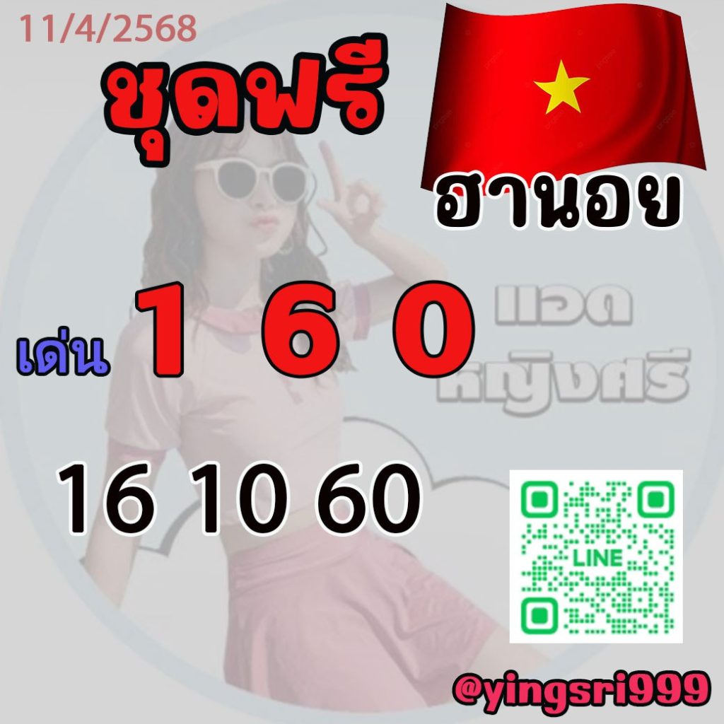 แนวทางหวยฮานอย คุณหญิงศรี