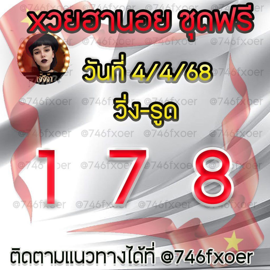 แนวทางหวยฮานอย เจ๊จีจ้า