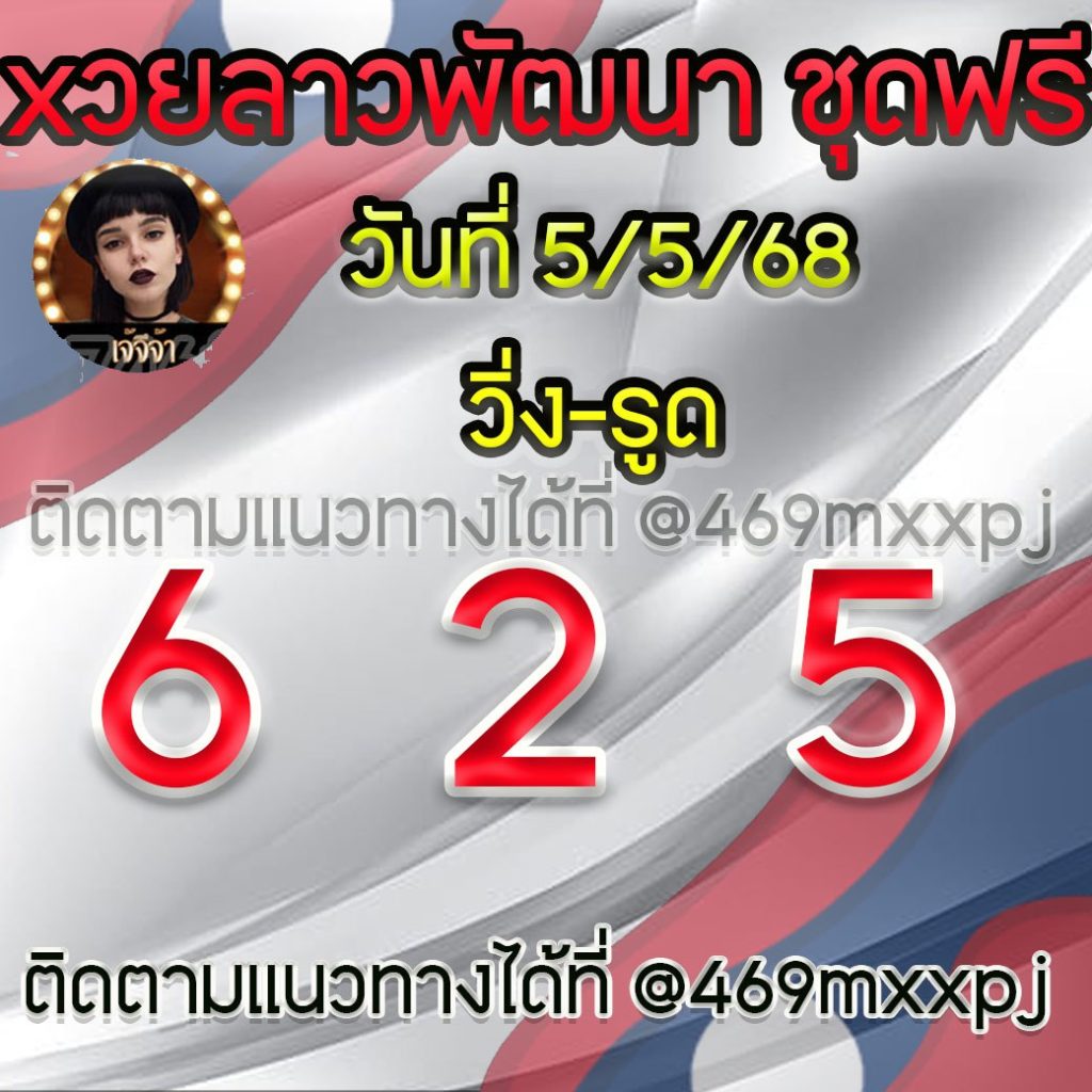 แนวทางหวยลาวและลาวSUPER เจ้จีจ้า
