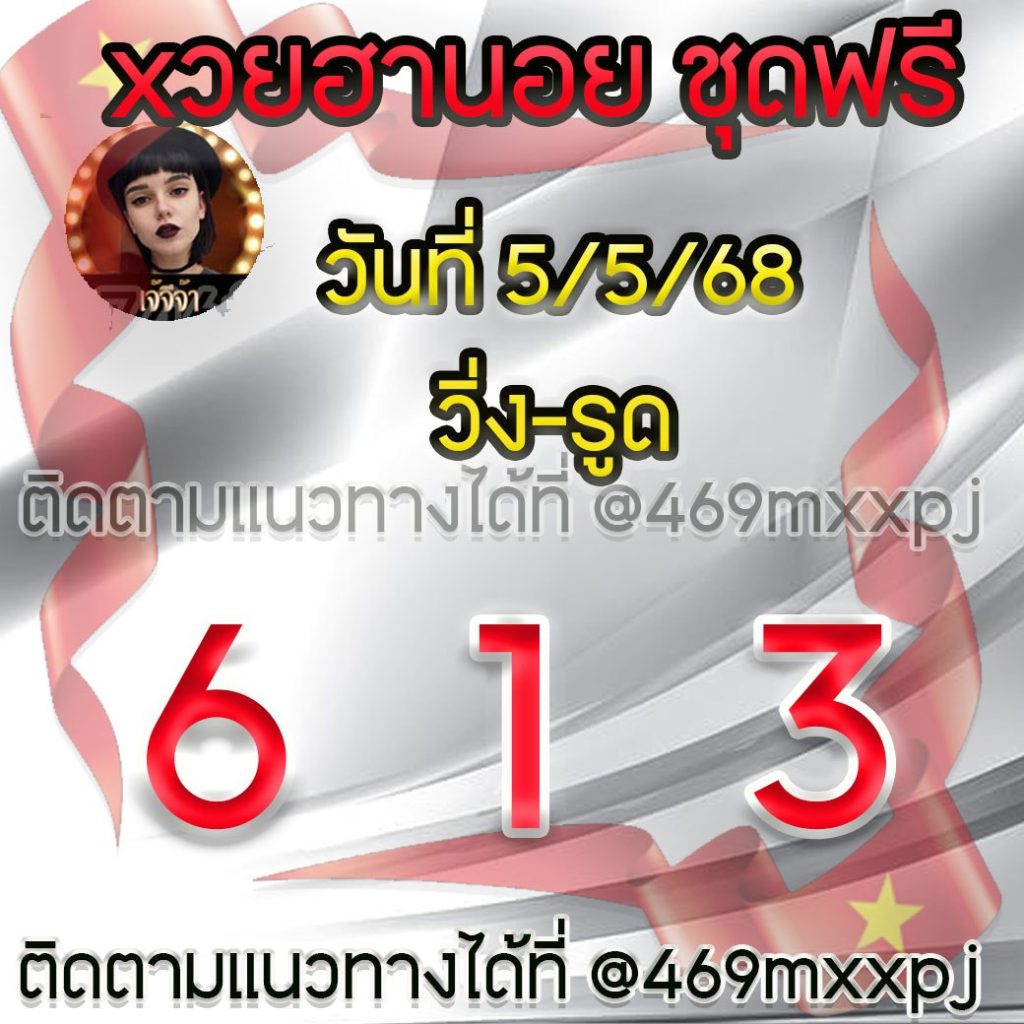 แนวทางหวยฮานอย เจ๊จีจ้า