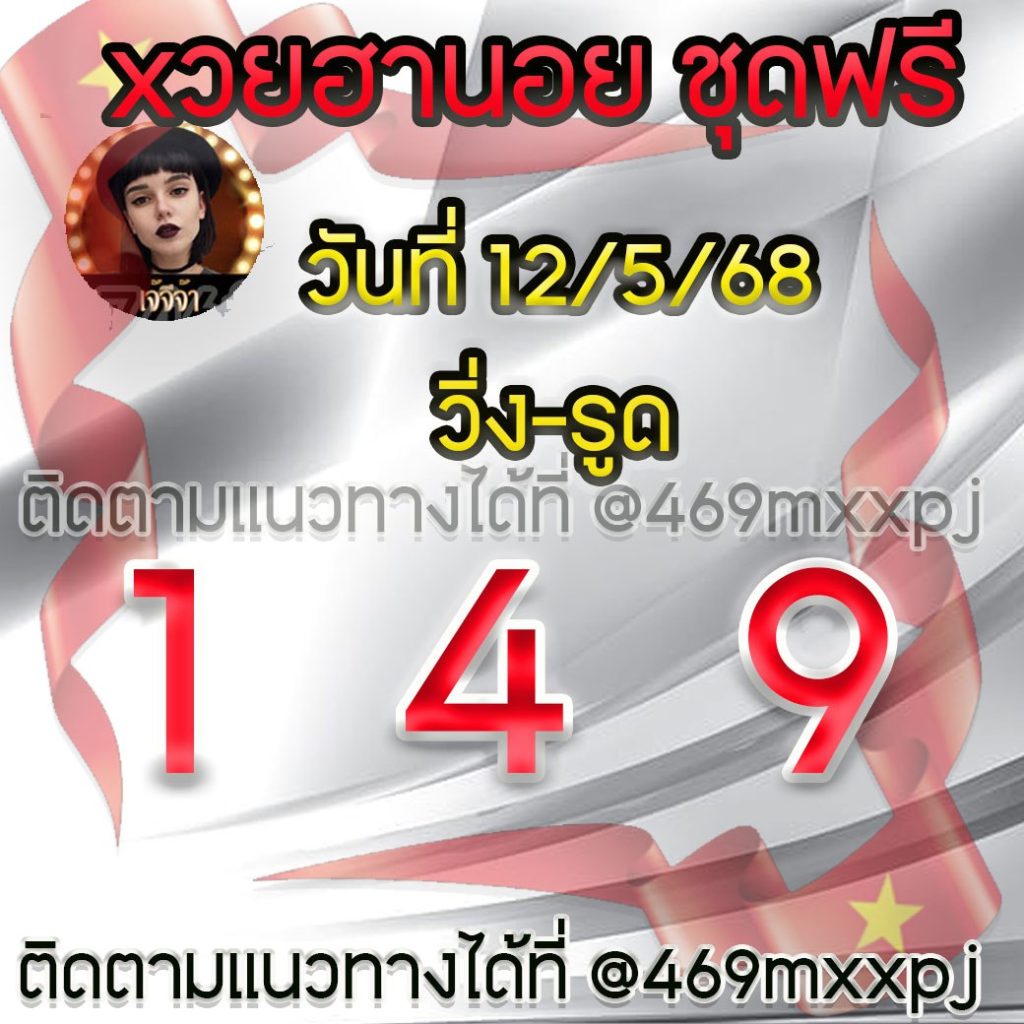 แนวทางหวยฮานอย เจ๊จีจ้า