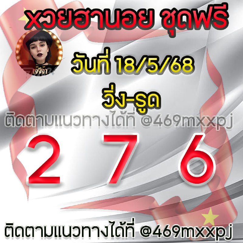 แนวทางหวยฮานอย เจ๊จีจ้า