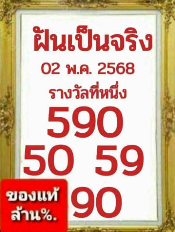 หวยฝันเป็นจริง2