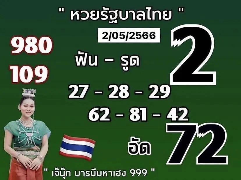 เจ๊นุ๊ก-บารมีมหาเฮง