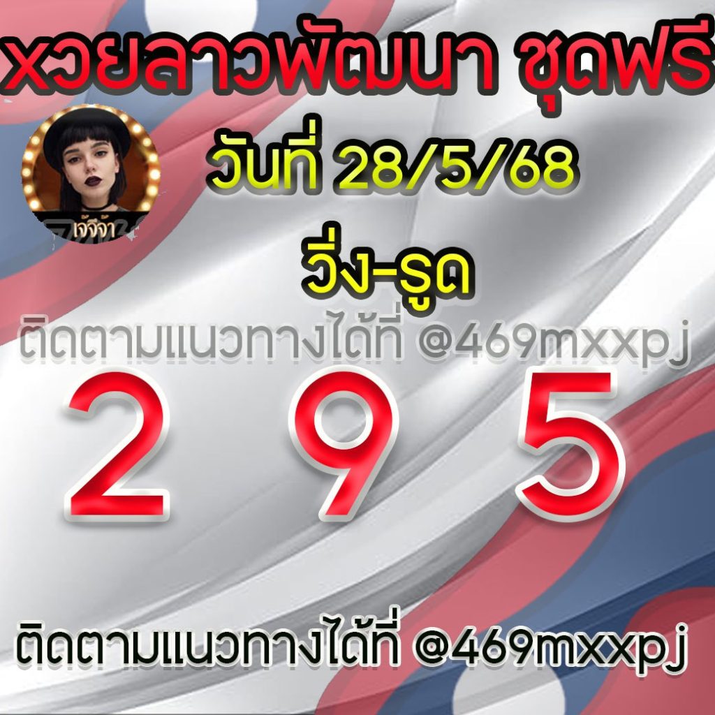 แนวทางหวยลาวและลาวSUPER เจ้จีจ้า