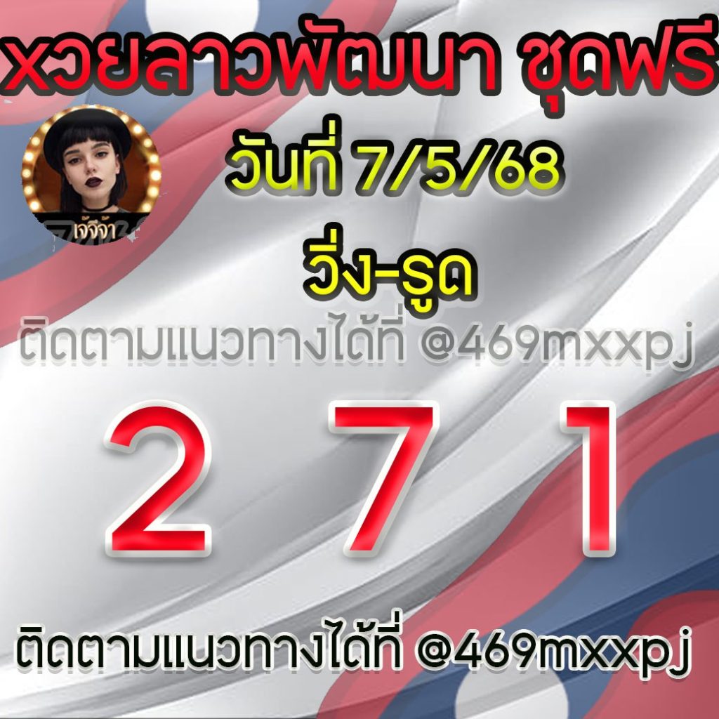 แนวทางหวยลาวและลาวSUPER เจ้จีจ้า