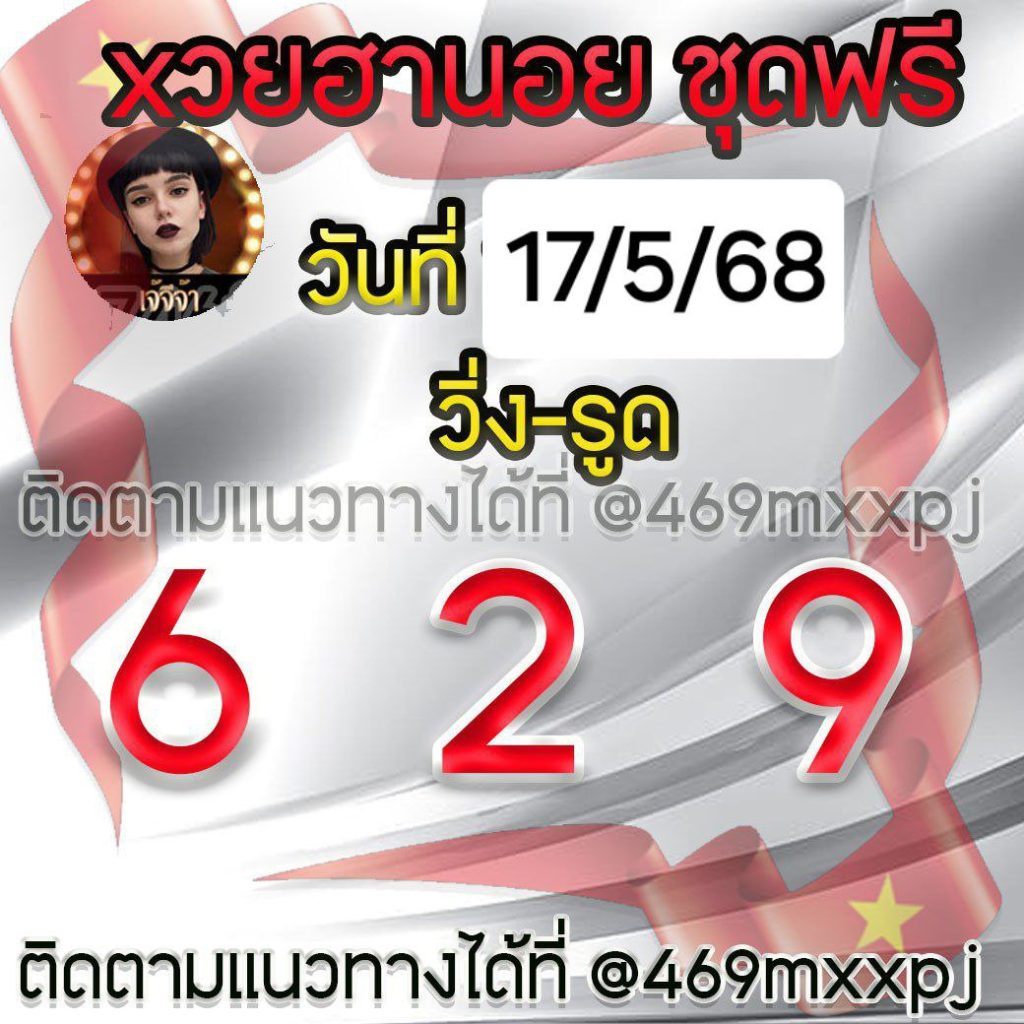 แนวทางหวยฮานอย เจ๊จีจ้า