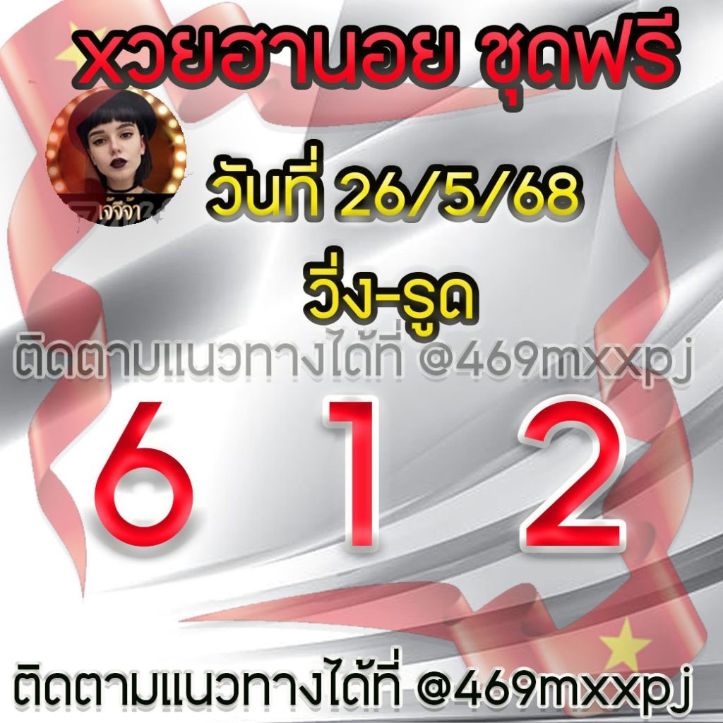 แนวทางหวยฮานอย เจ๊จีจ้า