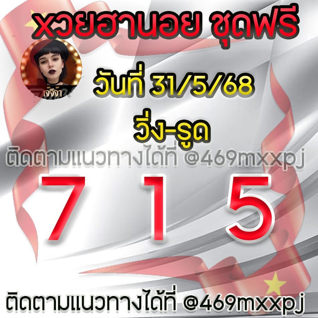 แนวทางหวยฮานอย เจ๊จีจ้า