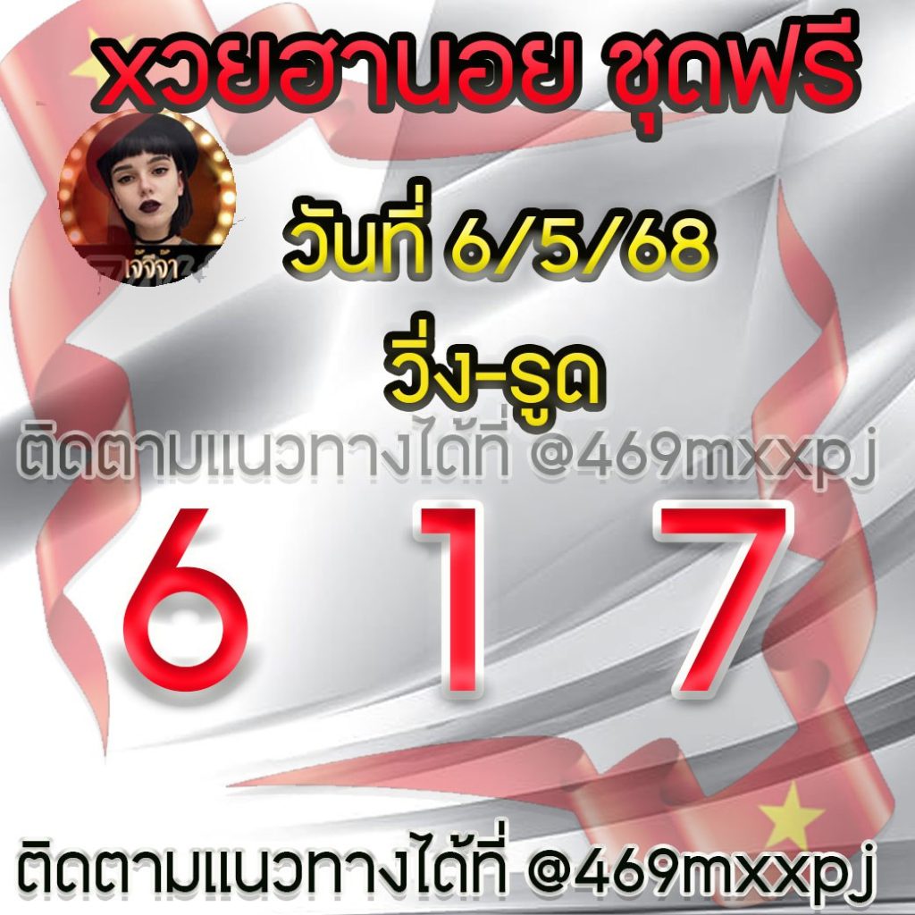 แนวทางหวยฮานอย เจ๊จีจ้า
