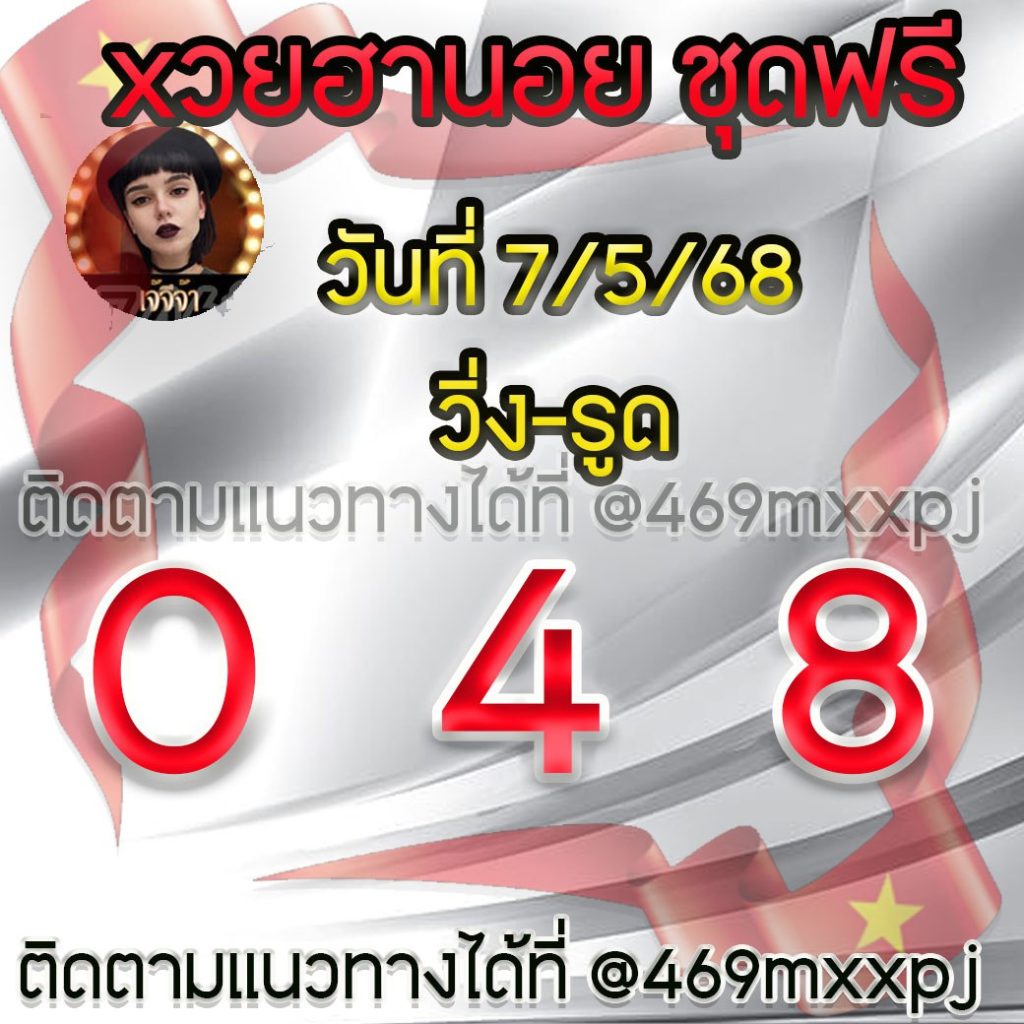 แนวทางหวยฮานอย เจ๊จีจ้า