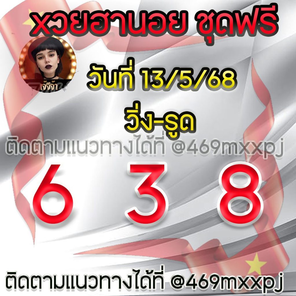 แนวทางหวยฮานอย เจ๊จีจ้า