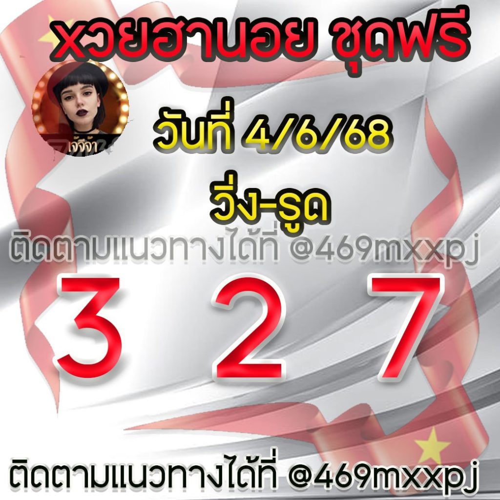 แนวทางหวยฮานอย เจ๊จีจ้า