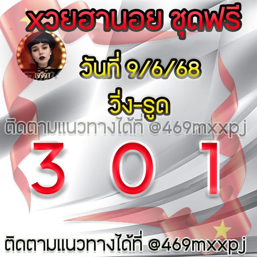 แนวทางหวยฮานอย เจ๊จีจ้า