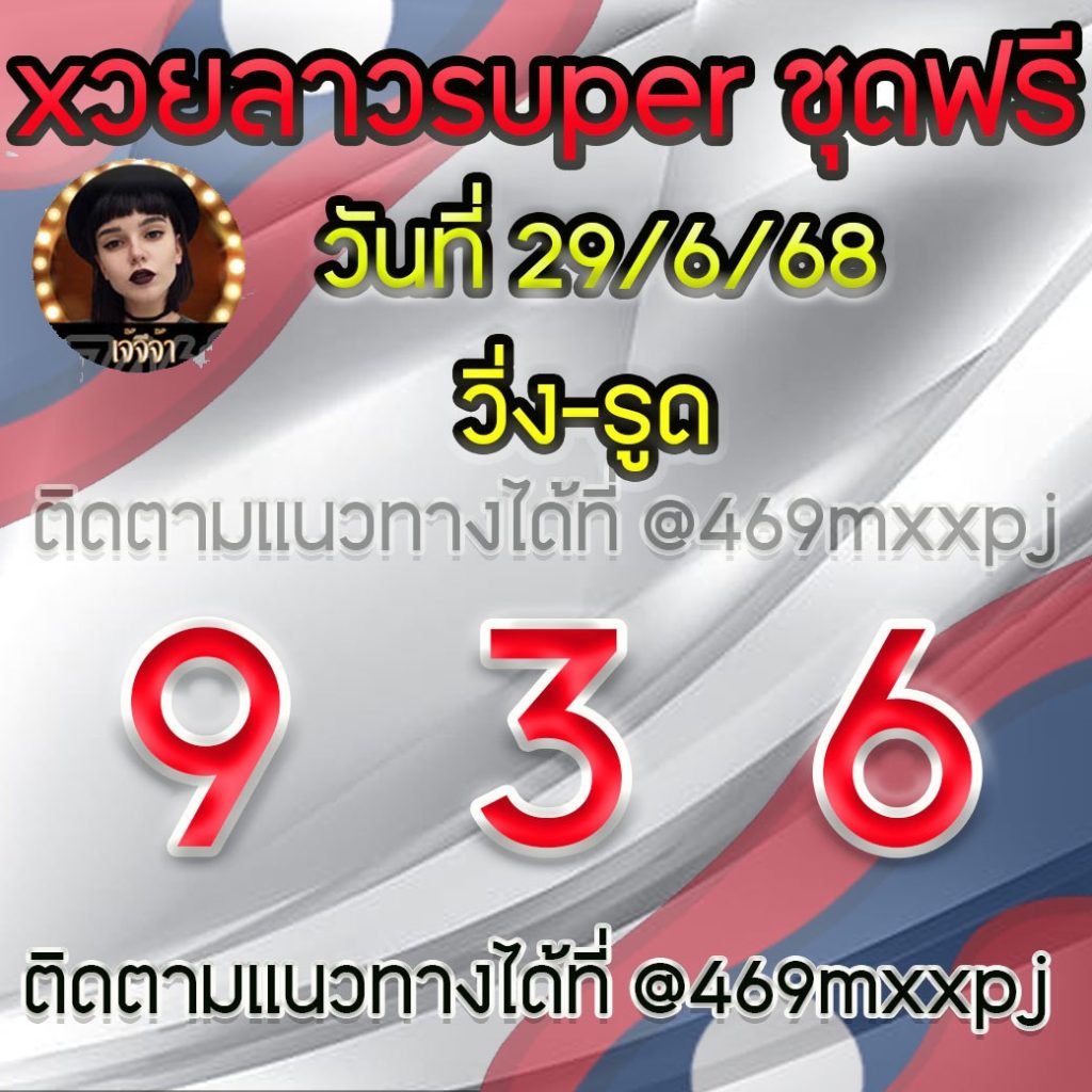 แนวทางหวยมาเลย์ เจ๊จีจ้า