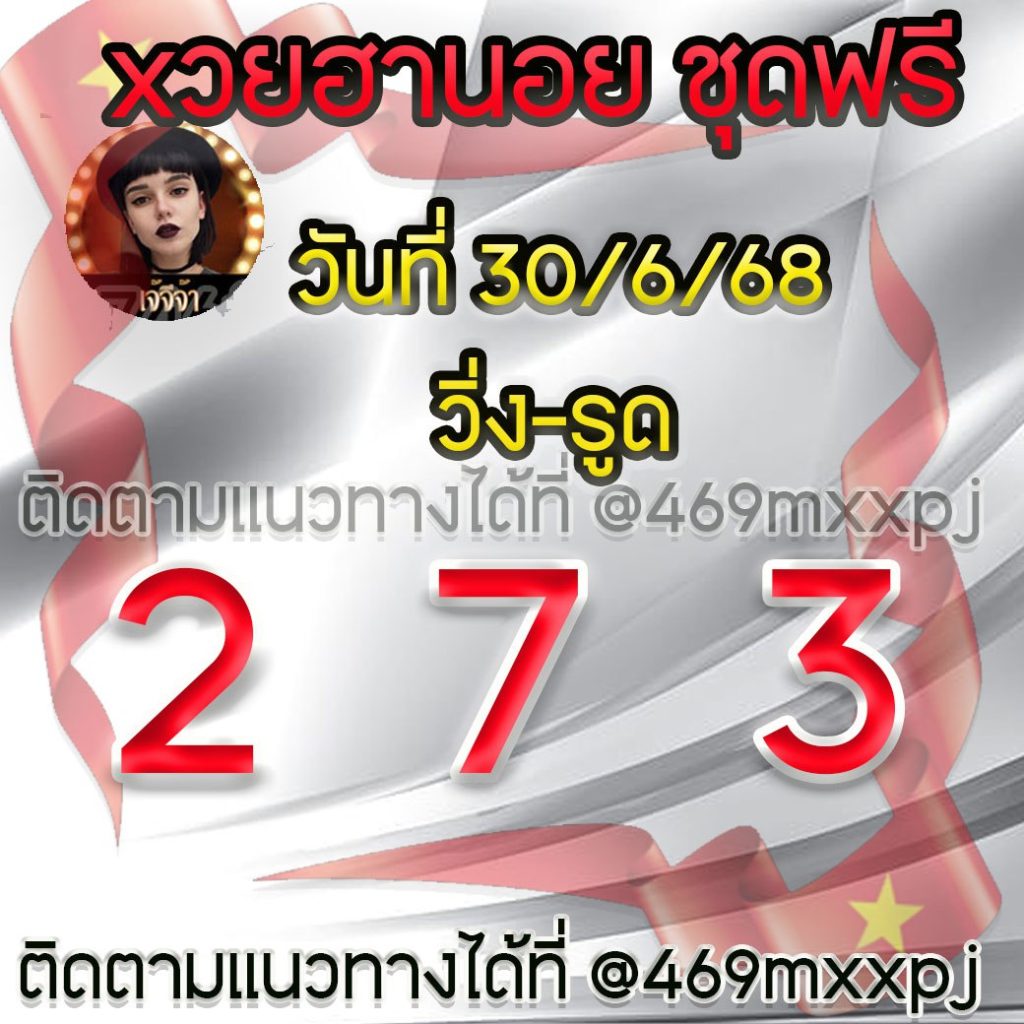 แนวทางหวยฮานอย เจ๊จีจ้า