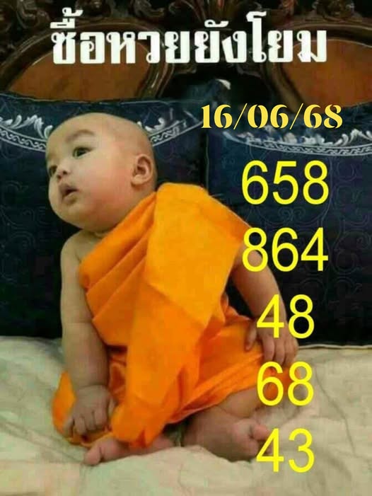 หวยเณรน้อยให้โชค