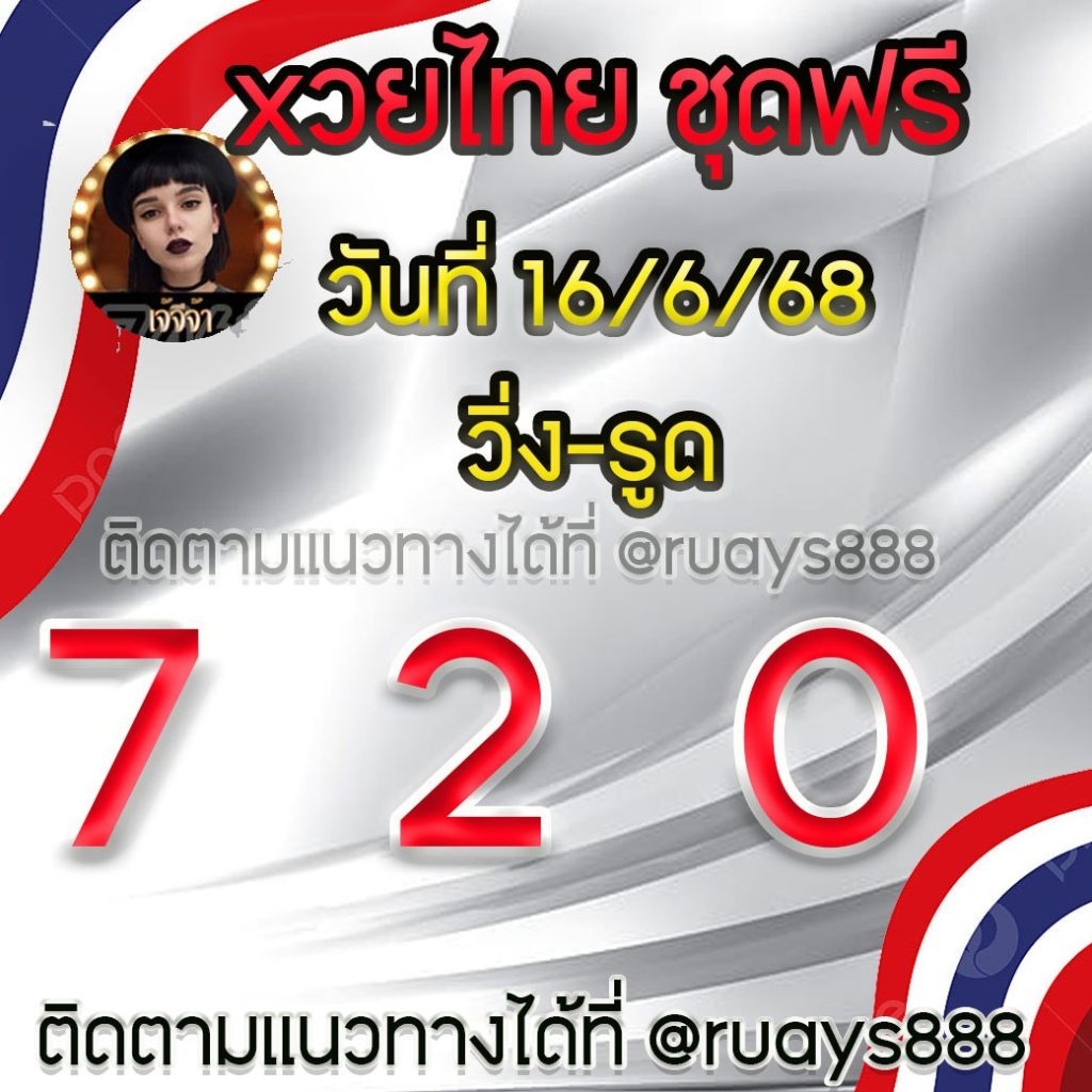 แนวทางหวยรัฐบาลไทย เจ๊จีจ้า