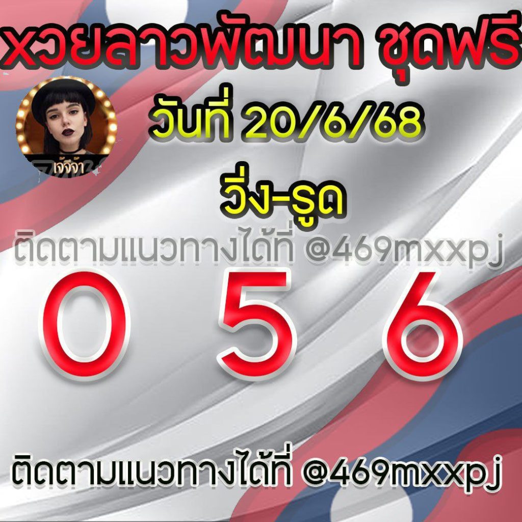 แนวทางหวยลาวและลาวSUPER เจ้จีจ้า