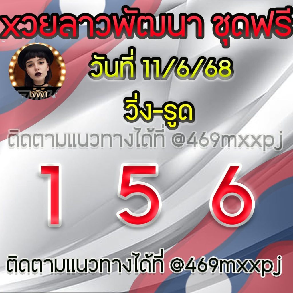 แนวทางหวยลาวและลาวSUPER เจ้จีจ้า