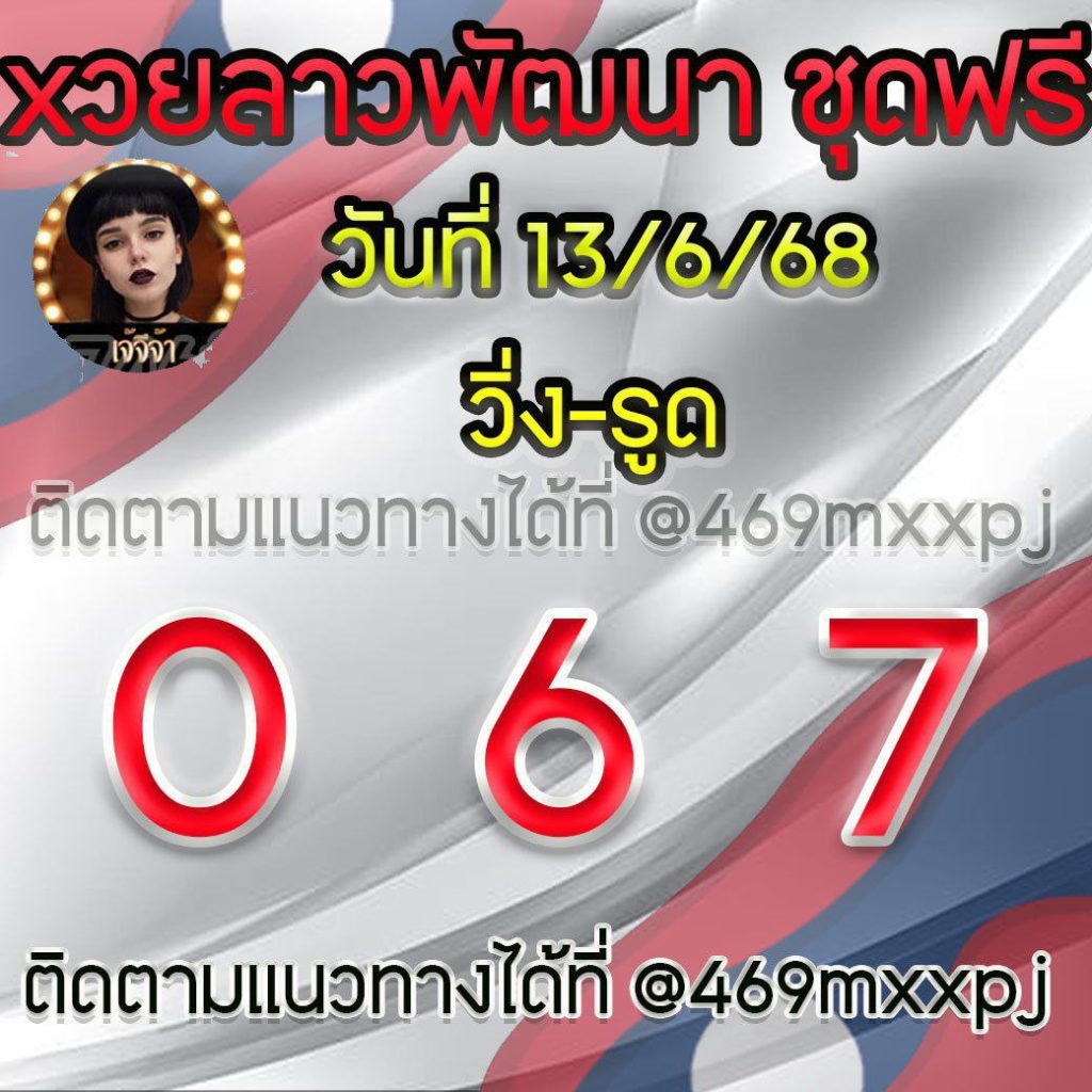 แนวทางหวยลาวและลาวSUPER เจ้จีจ้า