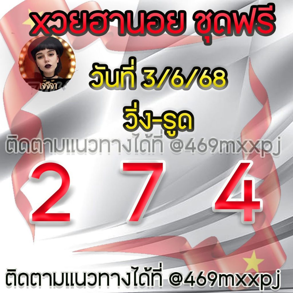 แนวทางหวยฮานอย เจ๊จีจ้า