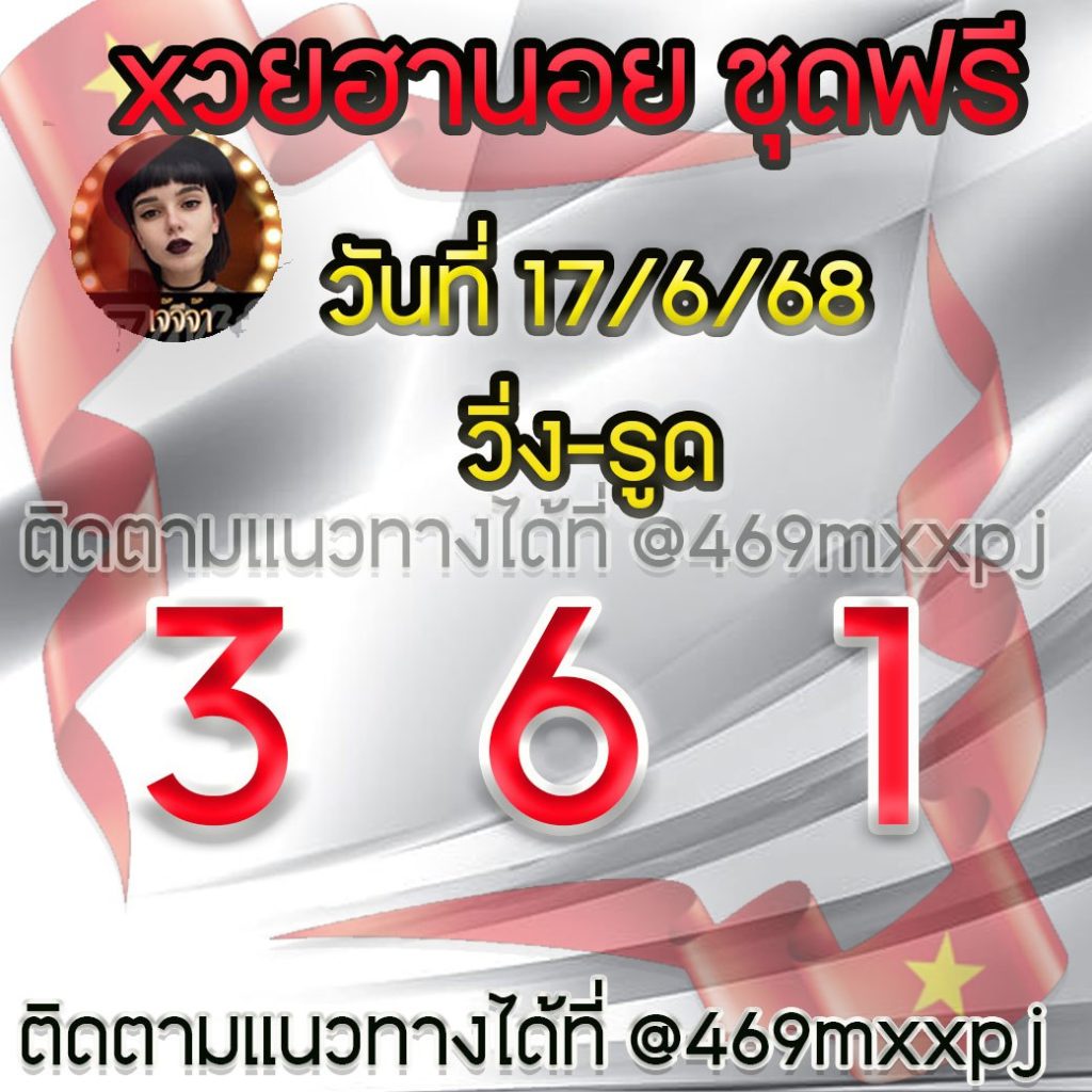 แนวทางหวยฮานอย เจ๊จีจ้า