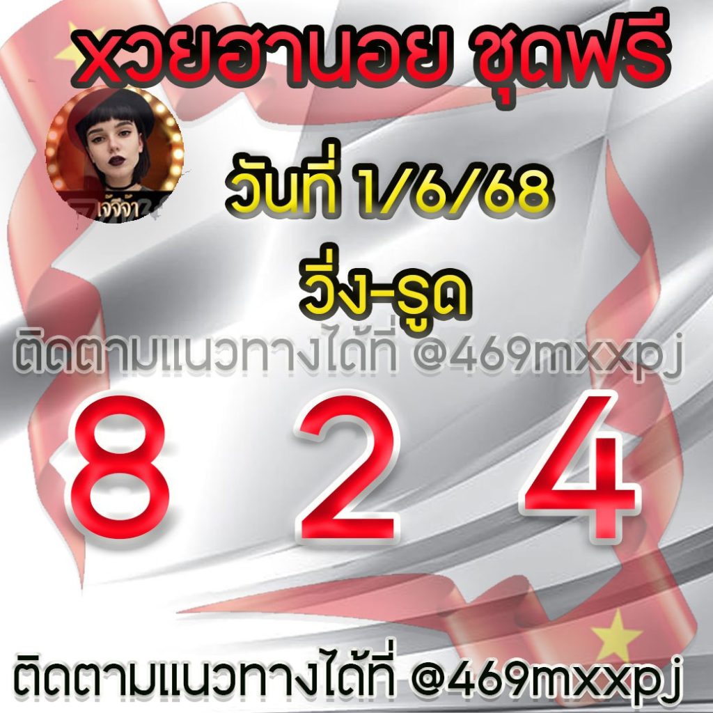 แนวทางหวยฮานอย เจ๊จีจ้า