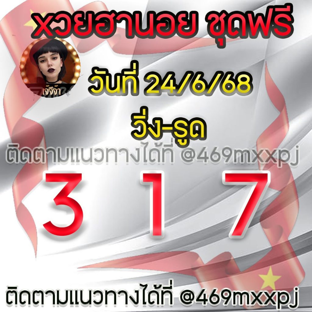 แนวทางหวยฮานอย เจ๊จีจ้า