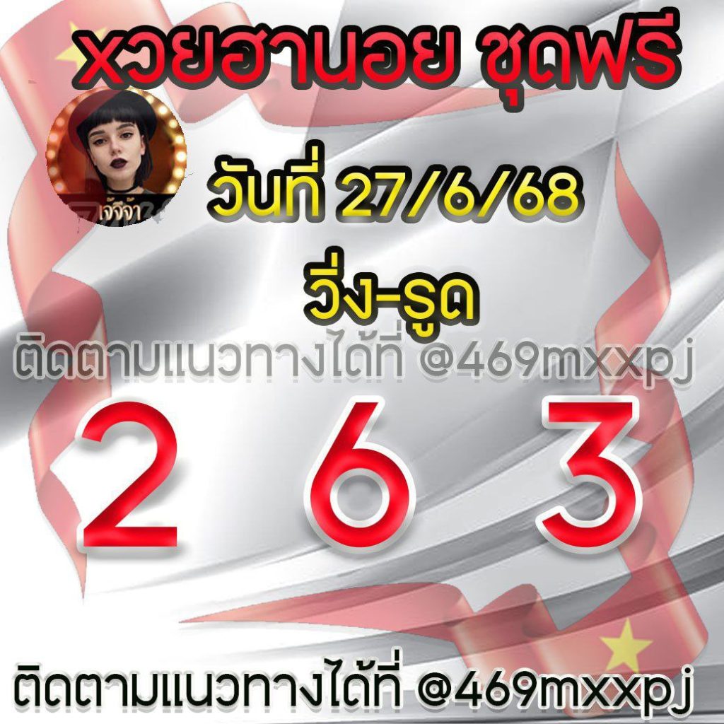แนวทางหวยฮานอย เจ๊จีจ้า